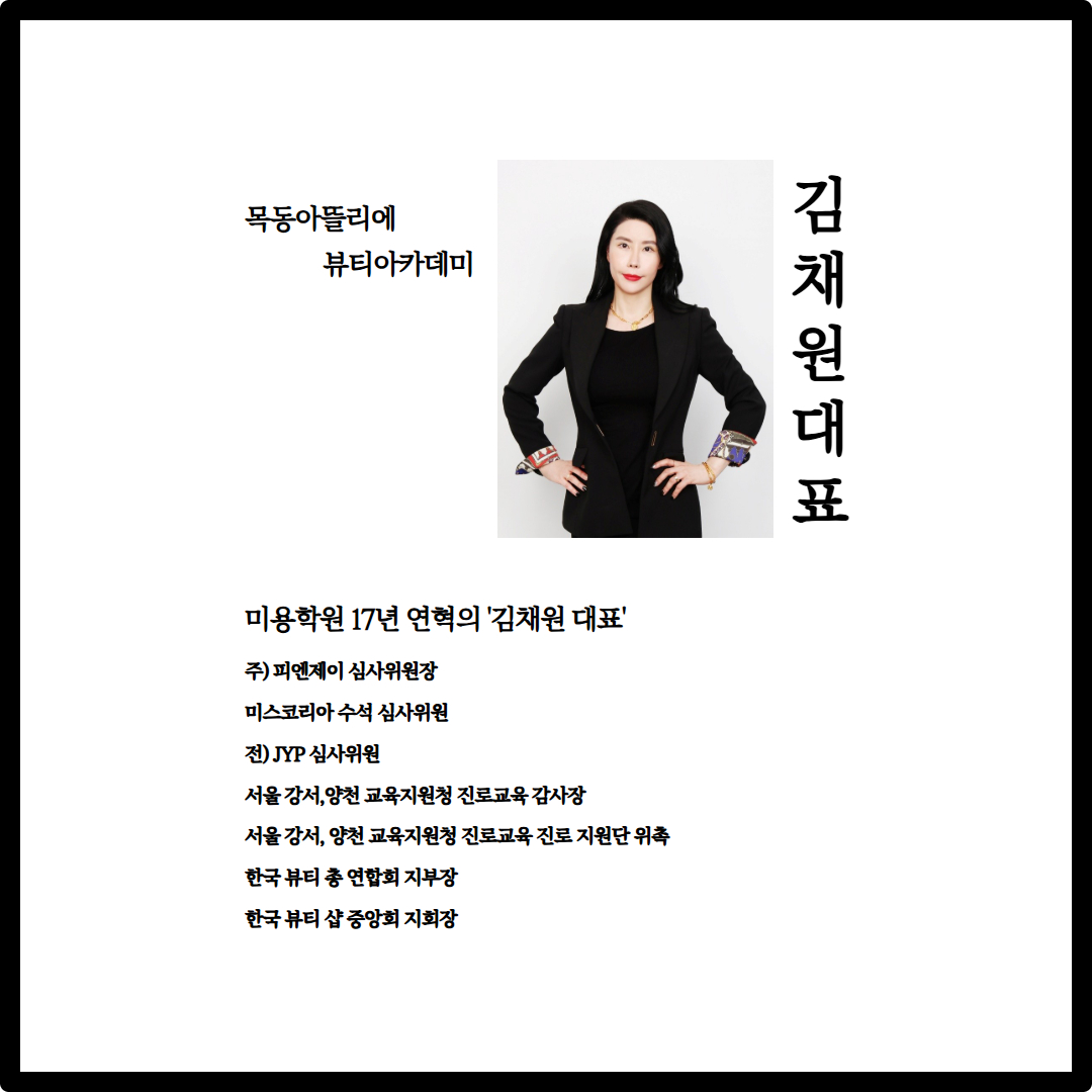 원장님 프로필