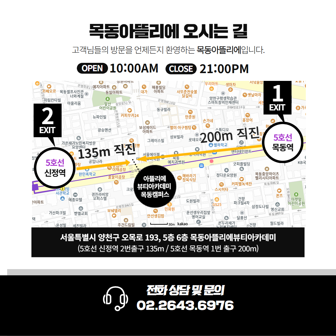 목동아뜰리에뷰티아카데미