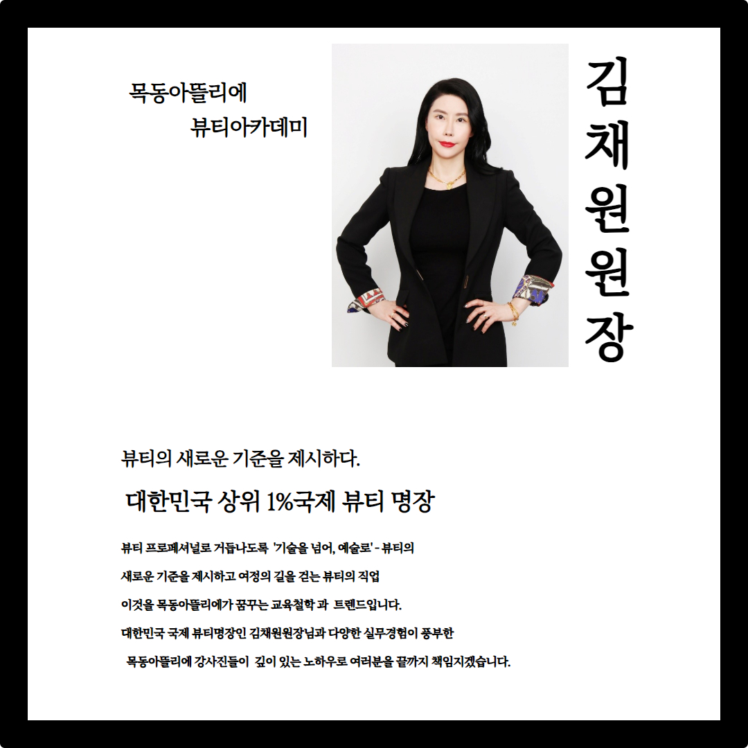 원장님 뷰티명장