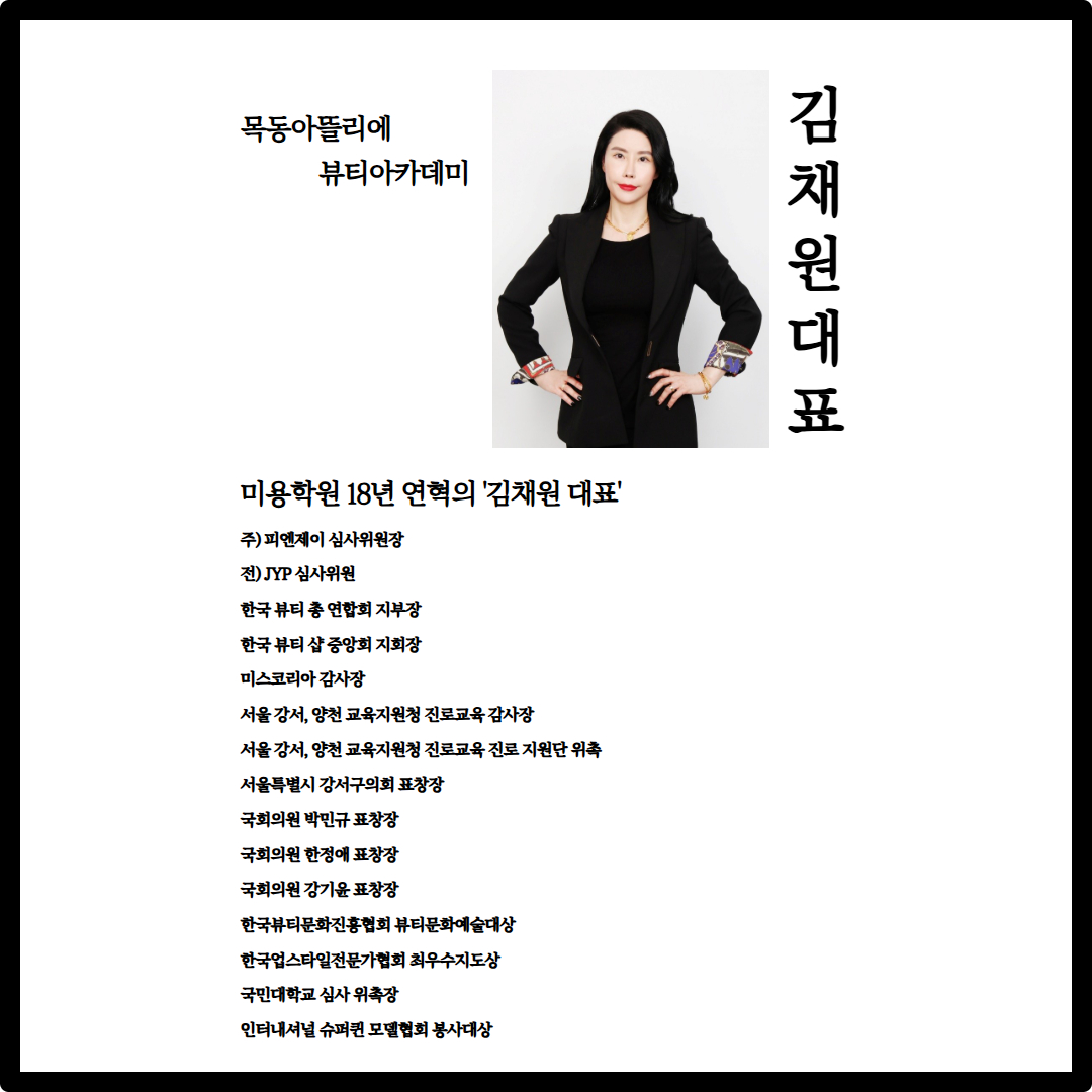 원장님 프로필