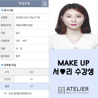 메이크업학과 서유리 수강생