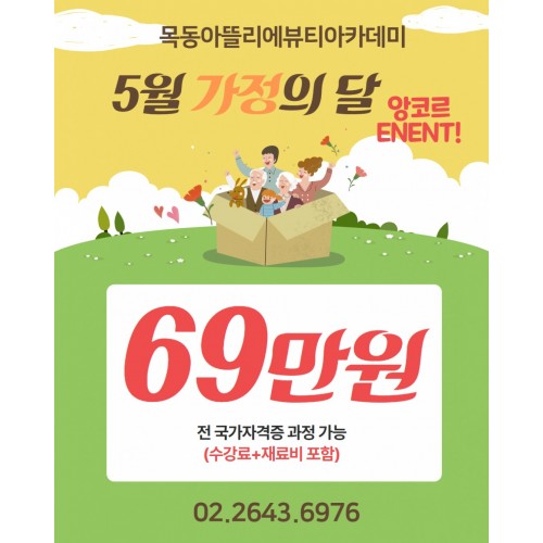 목동아뜰리에 5월 이벤트!
