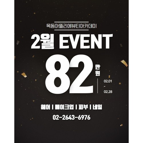 2월 이벤트