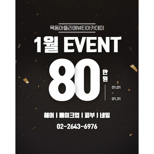 1월 이벤트